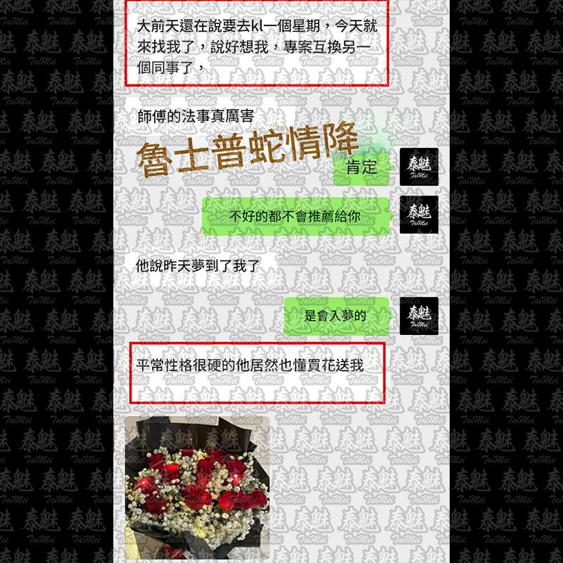 魯士普蛇 情降