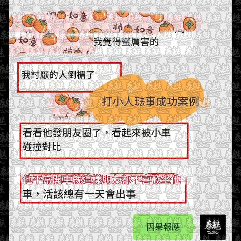魯士劈木利 打小人詛咒