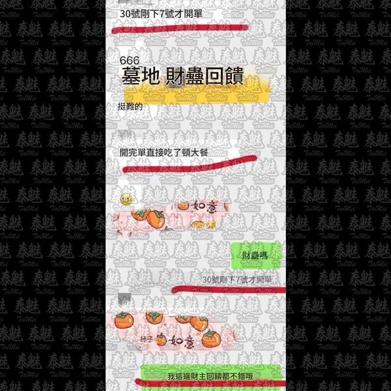 獨家 古法五鬼控靈財運降