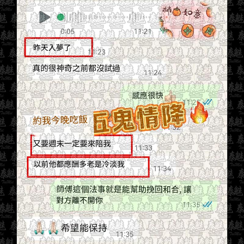 阿贊通 五鬼情降