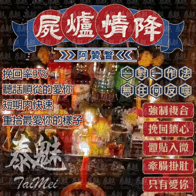 阿贊瞥 焚屍爐情降 阿贊瞥 焚屍爐情降