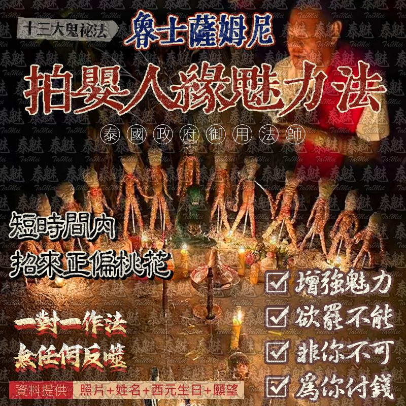 魯士薩姆尼 拍嬰人緣魅力