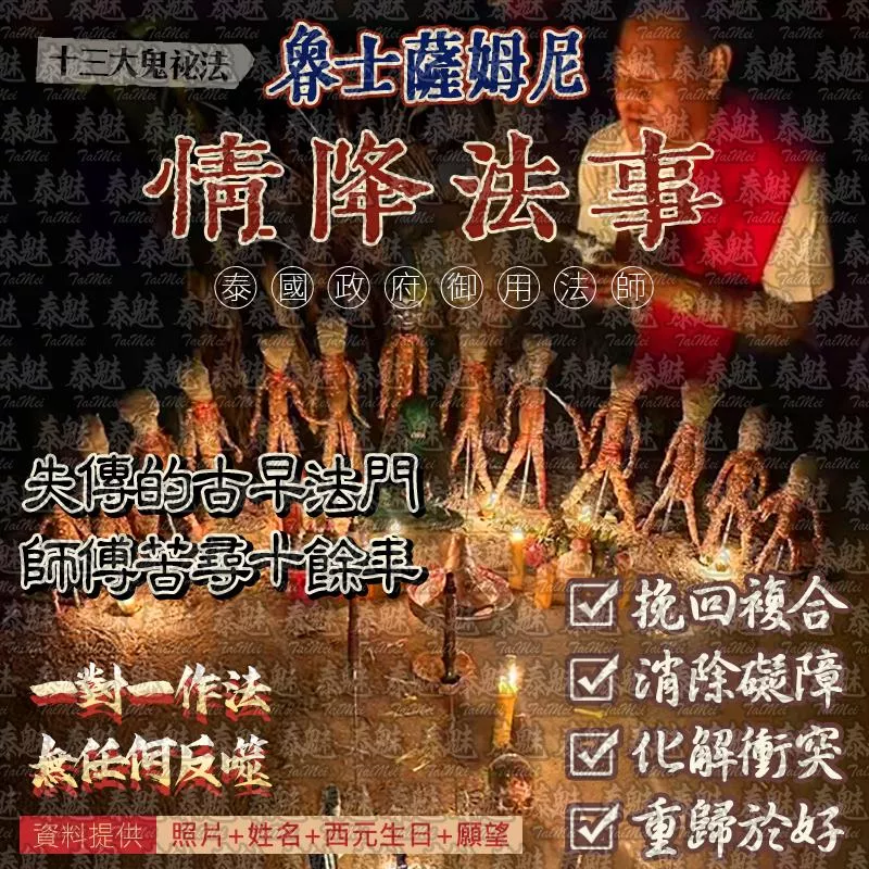 魯士薩姆尼 情降