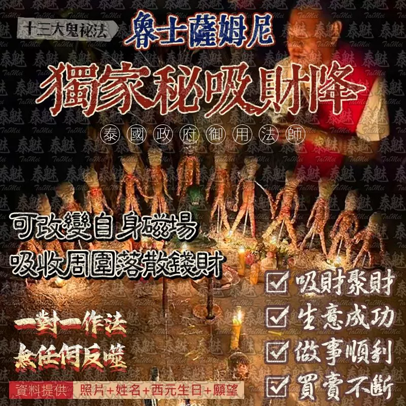 魯士薩姆尼 獨家秘吸財降