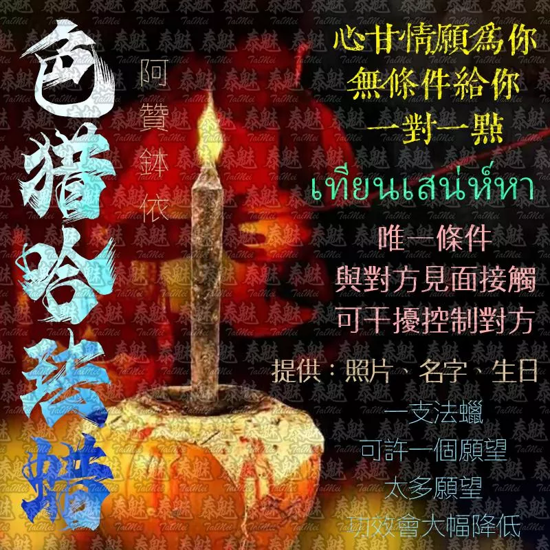 阿贊鉢依 色獵哈法蠟 阿贊鉢依 色獵哈法蠟