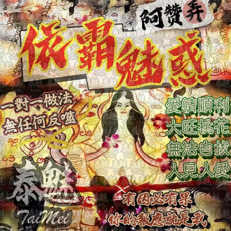 阿贊弄 依霸魅惑招財 阿贊弄 依霸魅惑招財