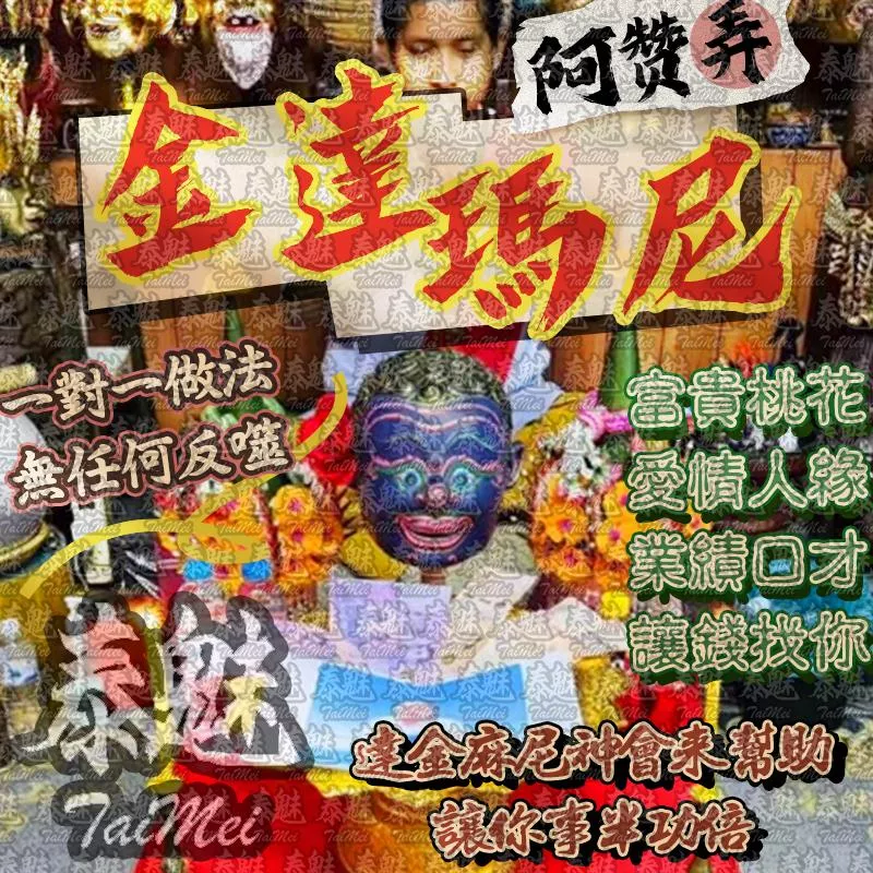 阿贊弄 帕桑金瑪達尼 阿贊弄 帕桑金瑪達尼