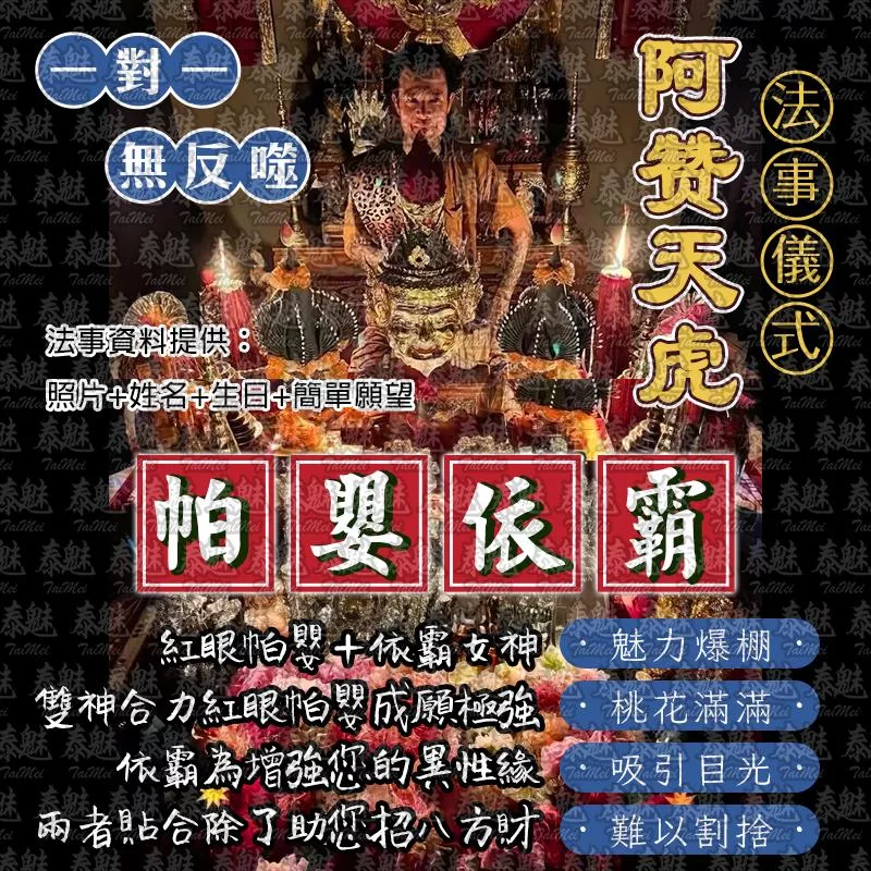 阿贊天虎 帕嬰依霸