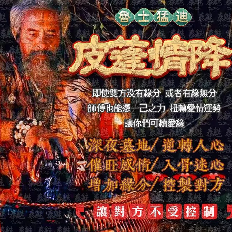 魯士猛迪 皮蓬情降