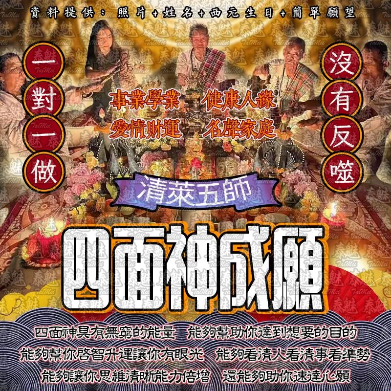 清萊五師 四面神成願 清萊五師 四面神成願