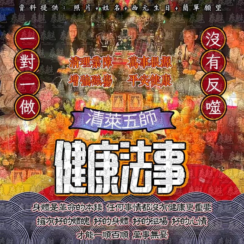 清萊五師 健康 清萊五師 健康