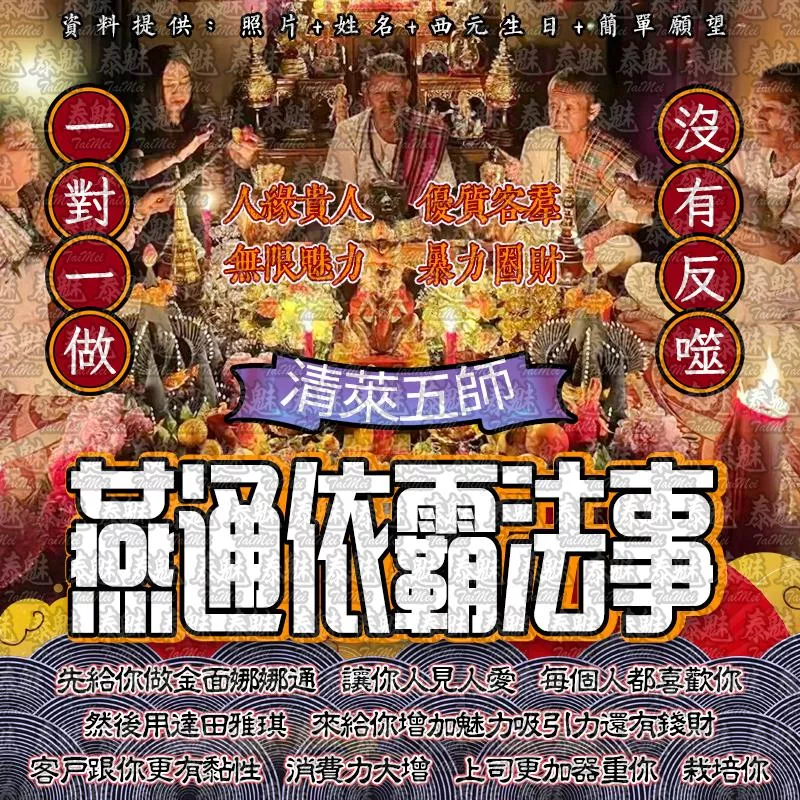 清萊五師 燕通依霸