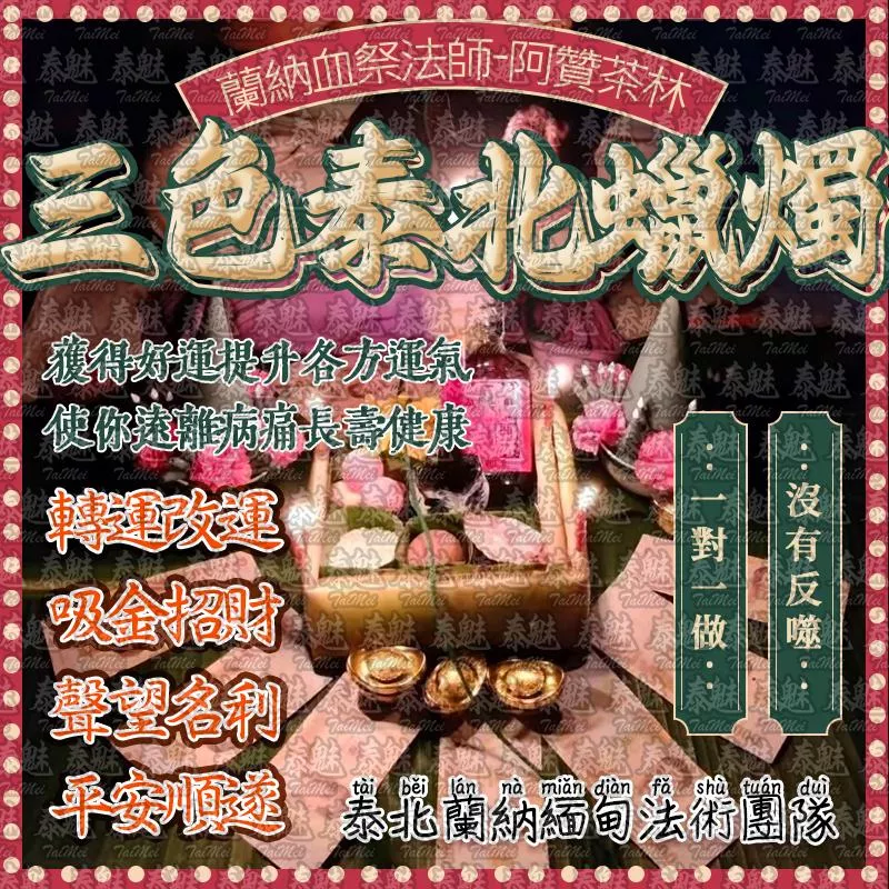 阿贊茶林 三色泰北蠟燭 阿贊茶林 三色泰北蠟燭