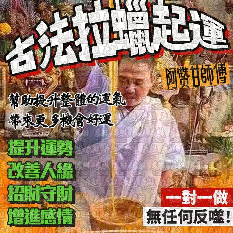 阿贊甘 古法拉蠟起運