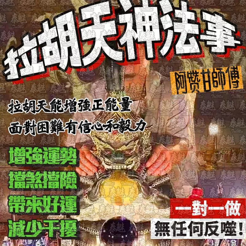 阿贊甘 拉胡天神
