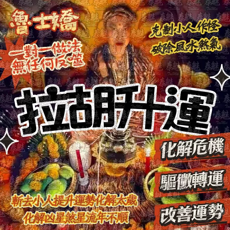 魯士嬌 拉胡升運