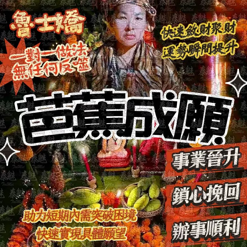 魯士嬌 芭蕉成願