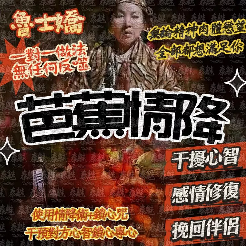 魯士嬌 芭蕉情降