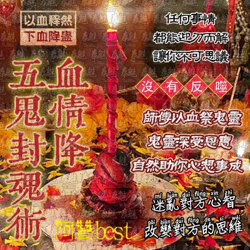 阿贊best 血情降五鬼封魂術 阿贊best 血情降五鬼封魂術