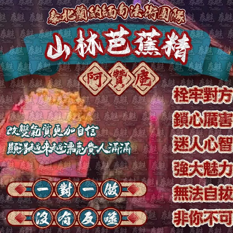 阿贊庵 山林芭蕉精 阿贊庵 山林芭蕉精