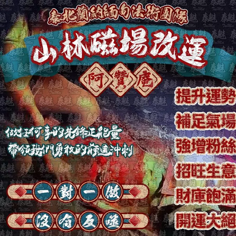阿贊庵 山林磁場改運 阿贊庵 山林磁場改運
