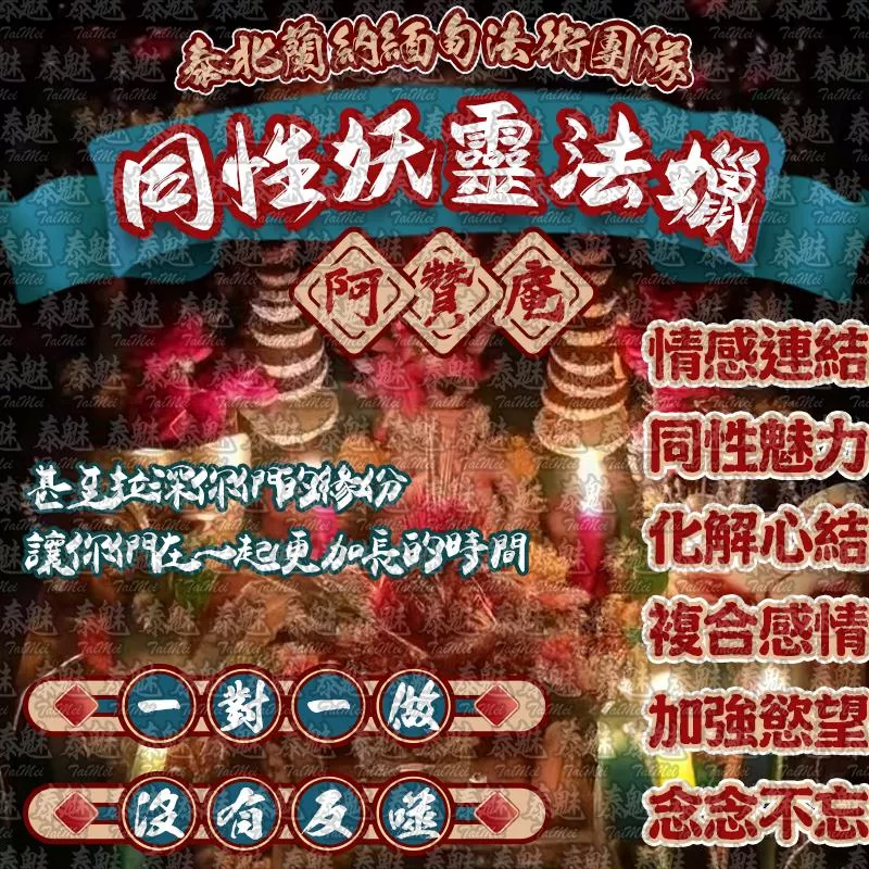 阿贊庵 同性妖靈法蠟 阿贊庵 同性妖靈法蠟
