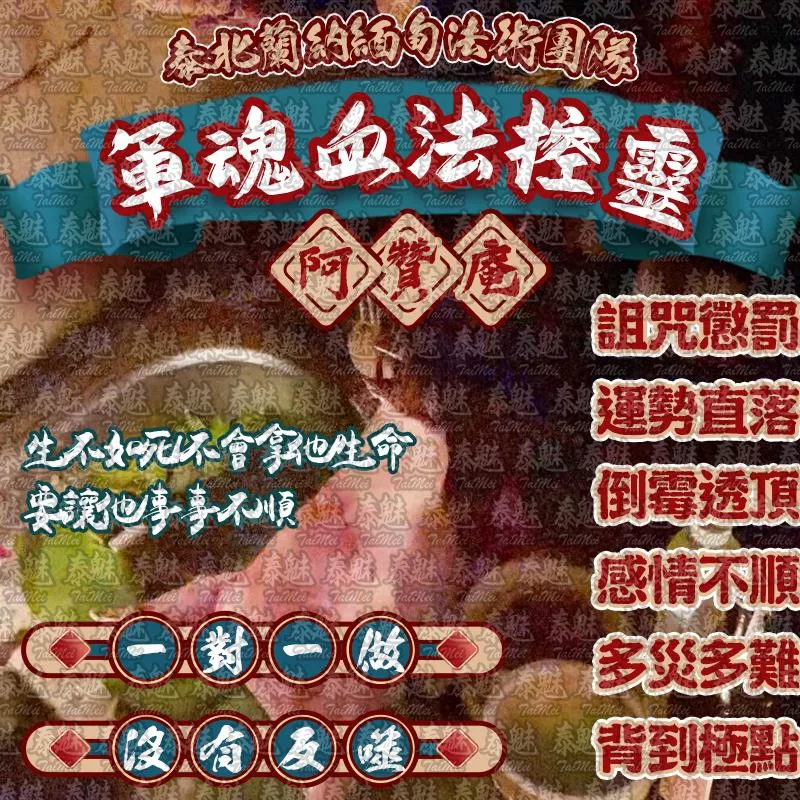 阿贊庵 軍魂血法控靈 阿贊庵 軍魂血法控靈