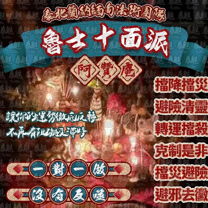 阿贊庵 魯士十面派