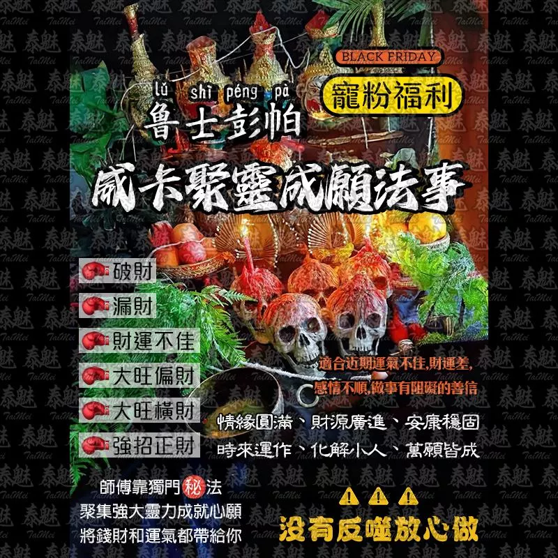 魯士彭帕 威卡聚靈成願法