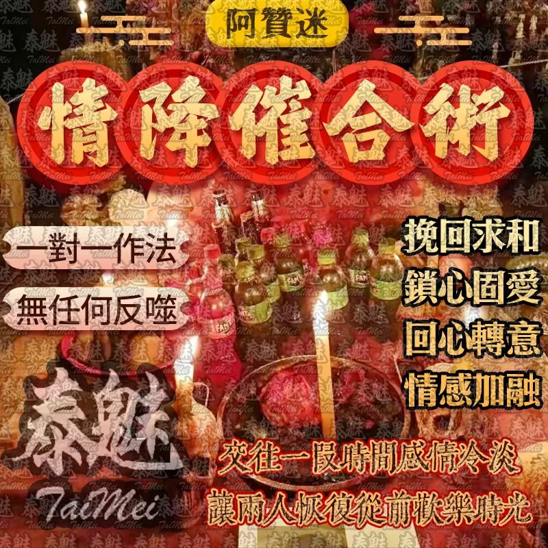 阿贊迷 情降催合術 阿贊迷 情降催合術