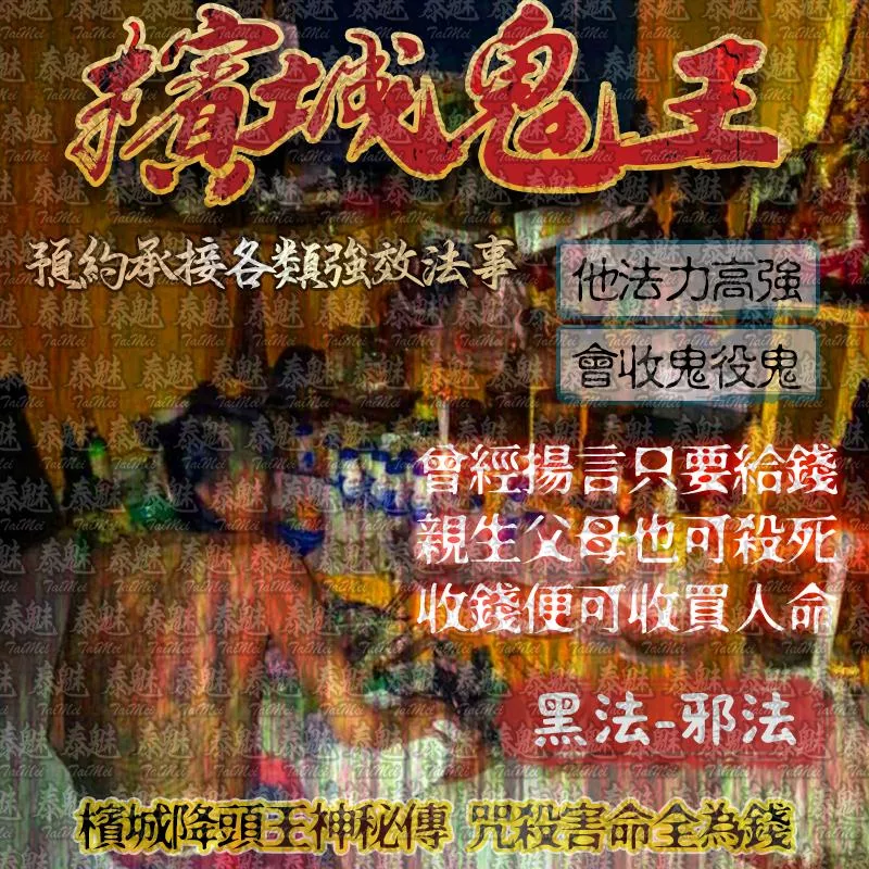 馬來西亞 檳城鬼王 馬來西亞 檳城鬼王