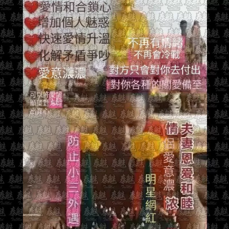 魯士南劈 和合情魅鎖心