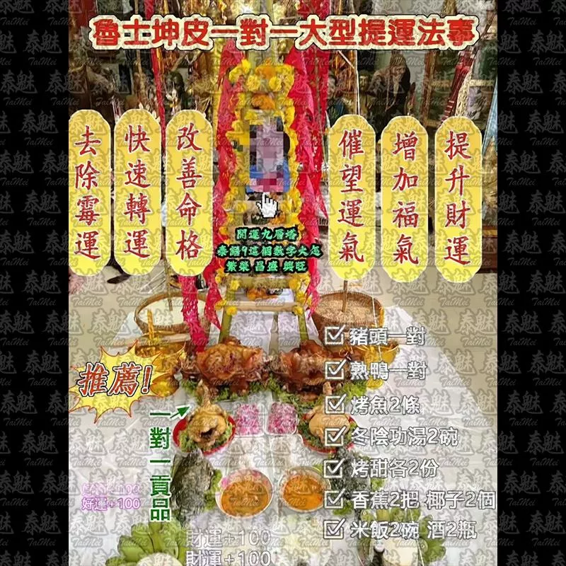魯士坤皮 九層佛塔改命 魯士坤皮 九層佛塔改命