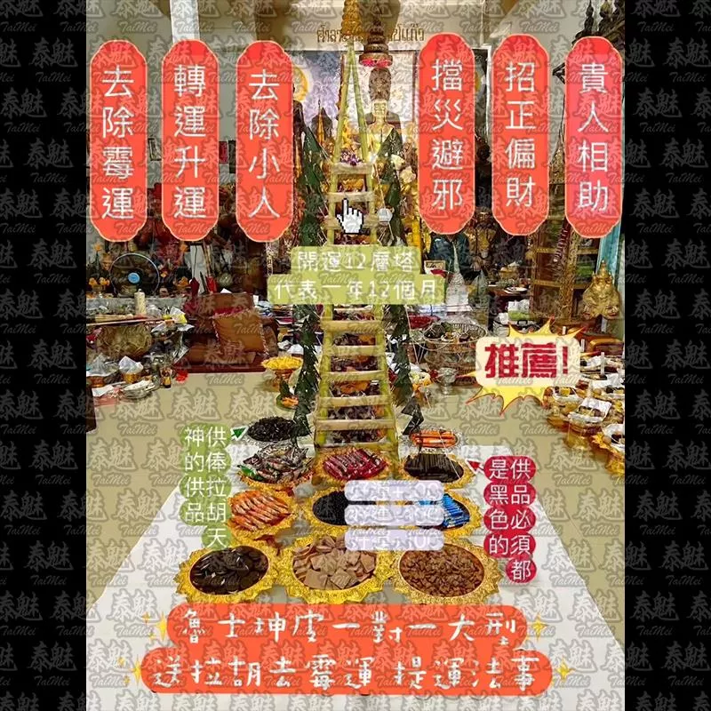 魯士坤皮 送拉胡去霉運 魯士坤皮 送拉胡去霉運