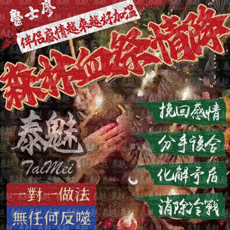 魯士廖 森林血祭情降 魯士廖 森林血祭情降