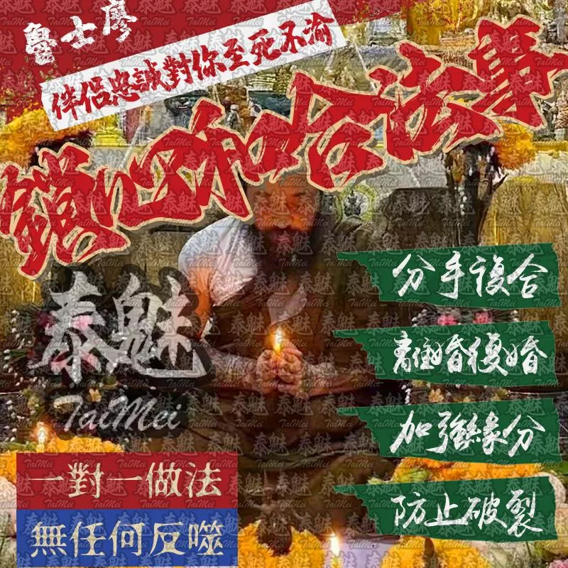 魯士廖 鎖心和合 魯士廖 鎖心和合