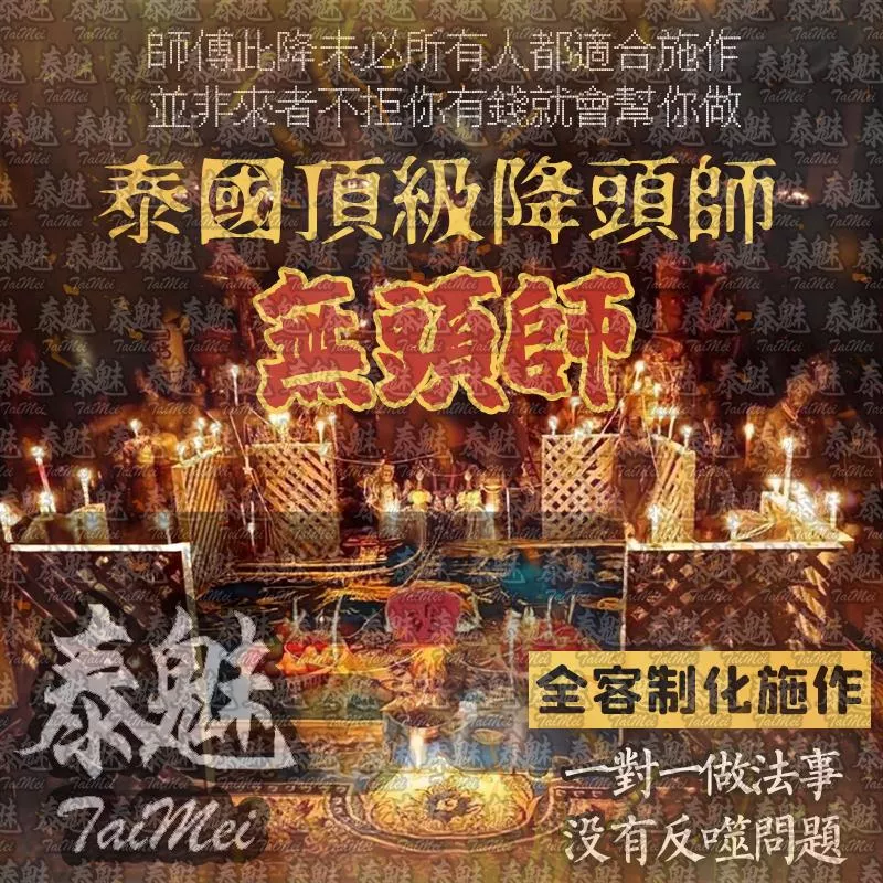 獨家 無頭師 挽回鎖心 獨家 無頭師 挽回鎖心