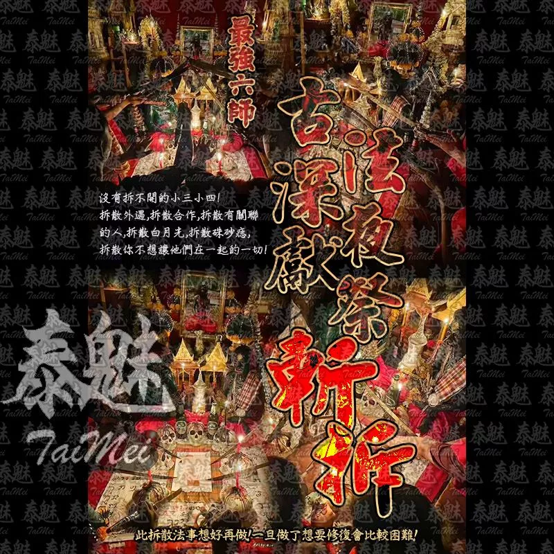 最強六師 斬拆