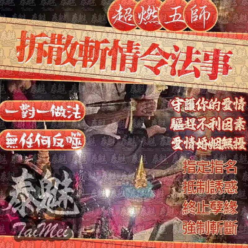 超燃五師 拆散斬情令 超燃五師 拆散斬情令
