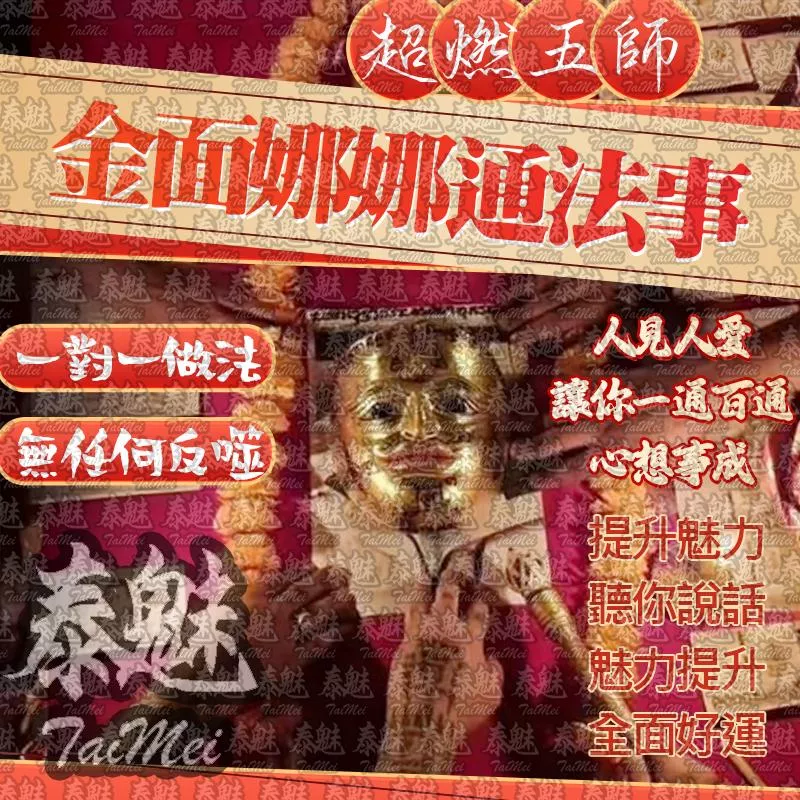 超燃五師 金面娜娜通 超燃五師 金面娜娜通