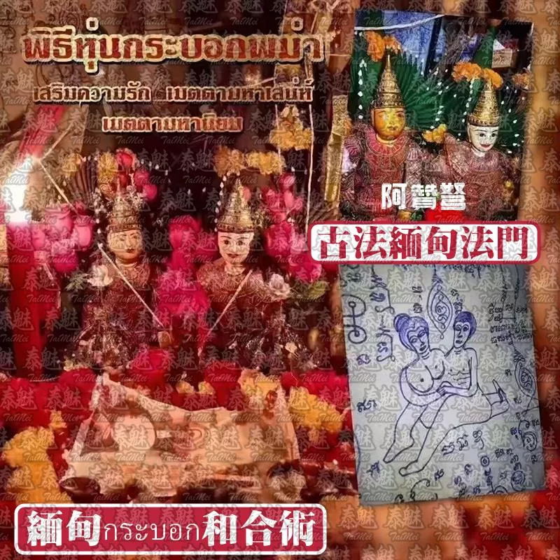 阿贊弩 緬甸和合術