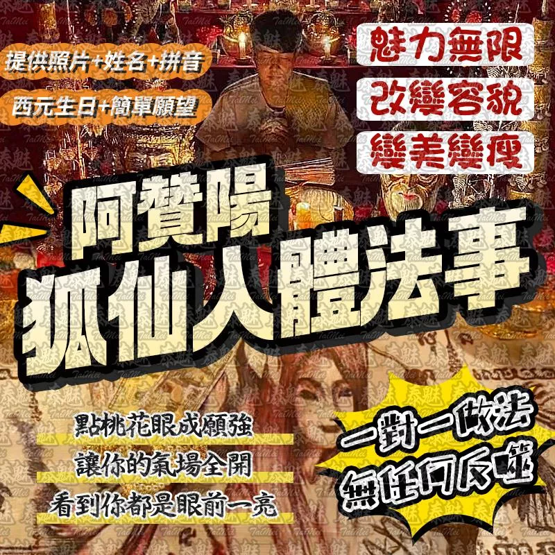 阿贊陽 狐仙入體 阿贊陽 狐仙入體