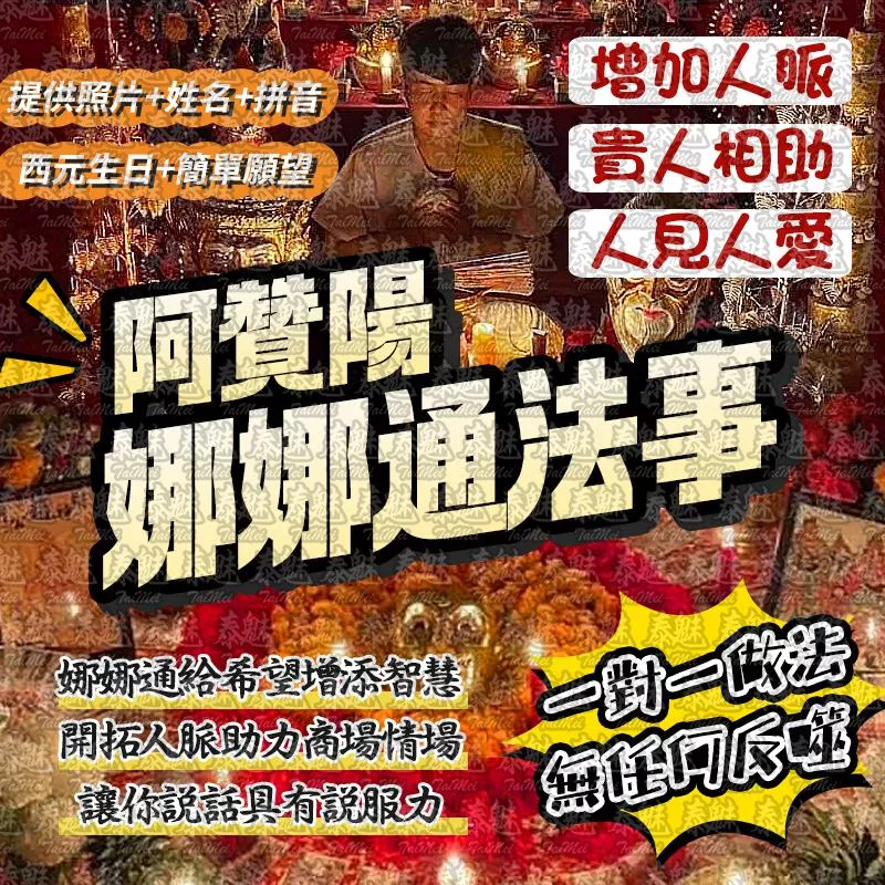 阿贊陽 娜娜通 阿贊陽 娜娜通