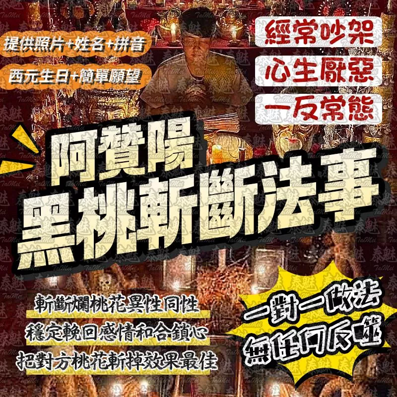 阿贊陽 黑桃斬斷 阿贊陽 黑桃斬斷