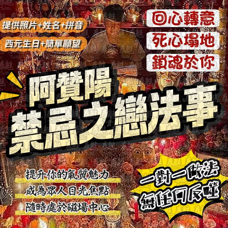 阿贊陽 禁忌之戀 阿贊陽 禁忌之戀