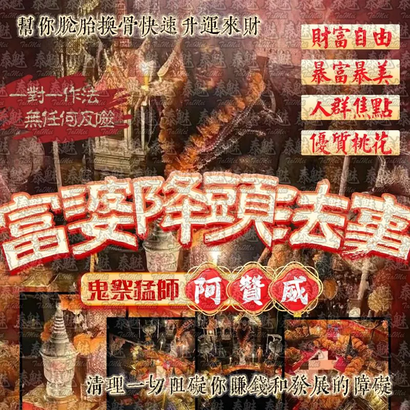 阿贊威 富婆降 阿贊威 富婆降