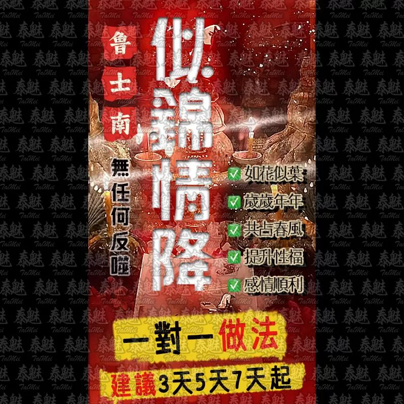 魯士南 似錦情降