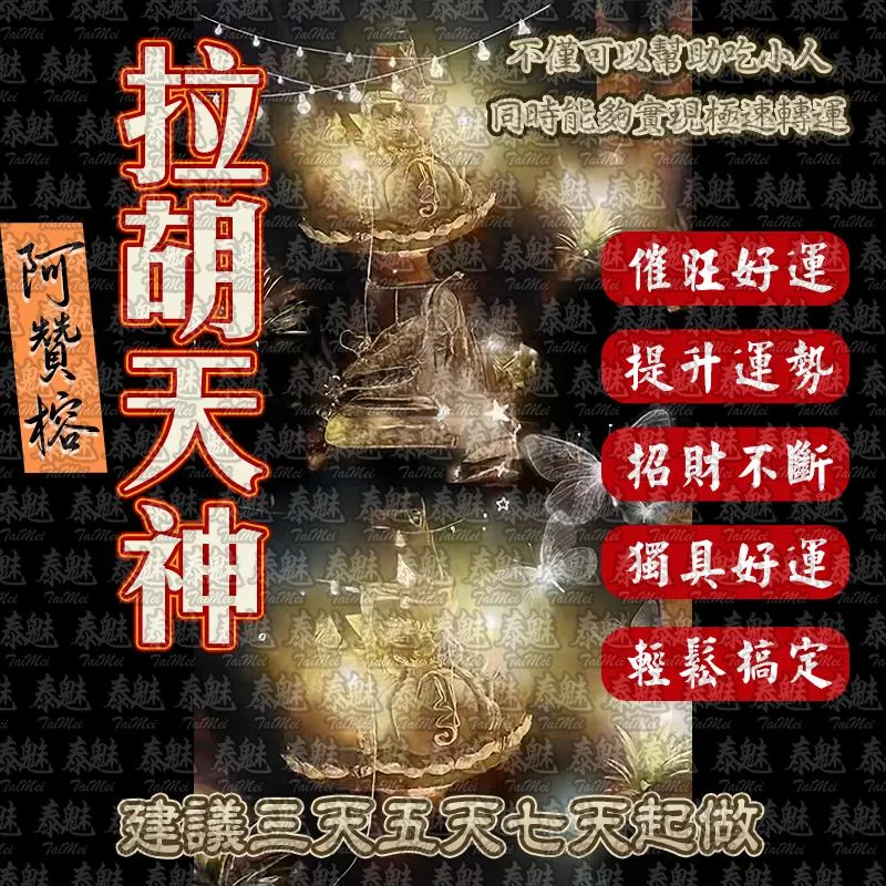 阿贊榕 拉胡天神