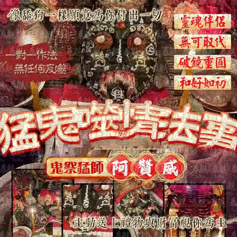 阿贊威 猛鬼噬情 阿贊威 猛鬼噬情