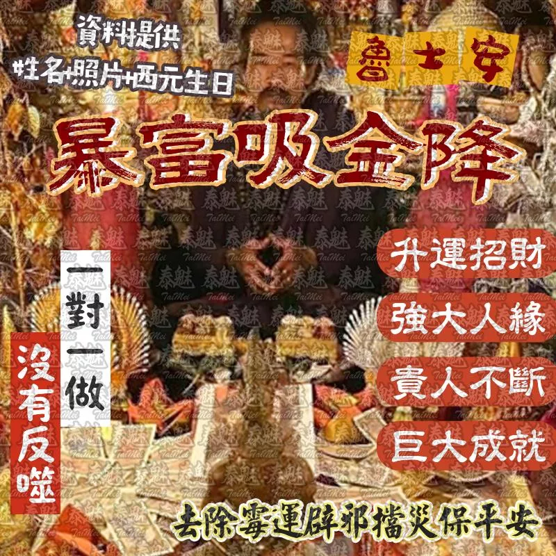 魯士安 暴富吸金降 魯士安 暴富吸金降